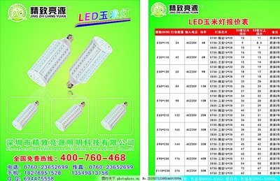 照明宣傳圖片,照明海報(bào) 照明宣傳單 照明促銷 照明產(chǎn)品-